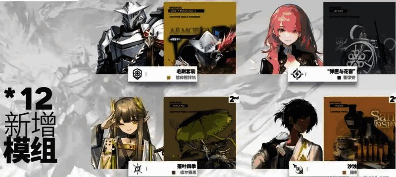 干员模组系统画面