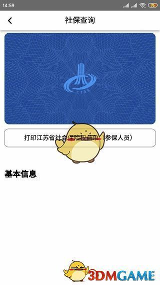 智慧昆山云平台登录后社保信息查询界面图