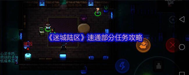 迷城陆区游戏画面