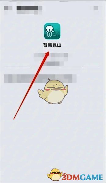 打开智慧昆山APP的界面图片