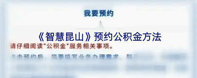 智慧昆山APP相关界面示例图1