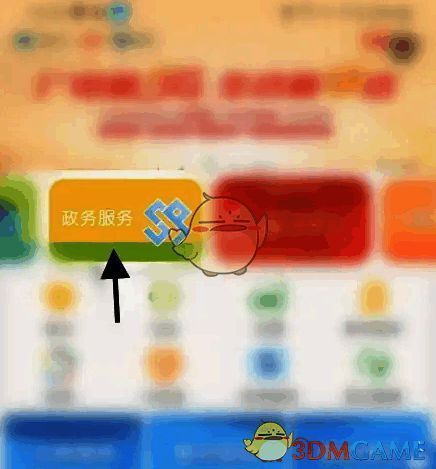 点击政务服务选项的界面图