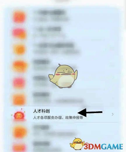 点击人才科创选项的界面图