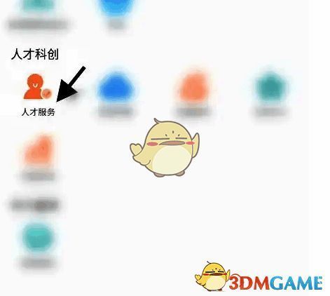 点击人才服务选项的界面图