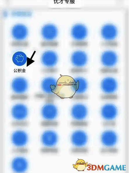 点击公积金选项的界面图