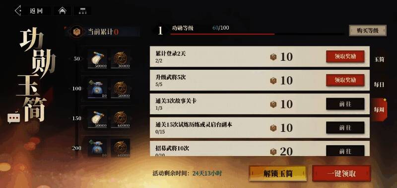 《三国志幻想大陆2:枭之歌》奖励相关图片