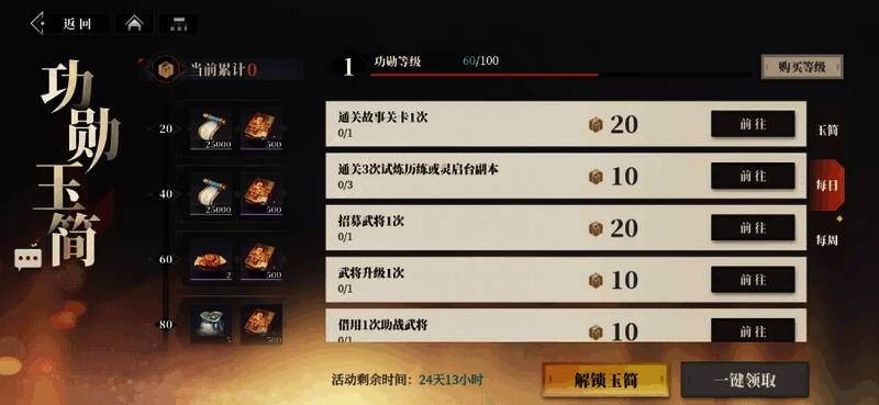 《三国志幻想大陆2:枭之歌》功勋等级相关图片