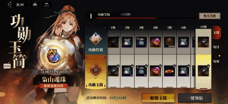 《三国志幻想大陆2:枭之歌》功勋玉简相关图片