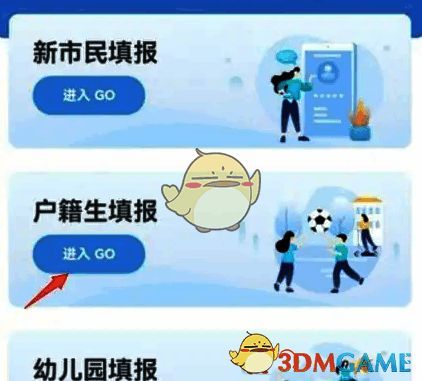 选择身份并点击户籍生填报界面图