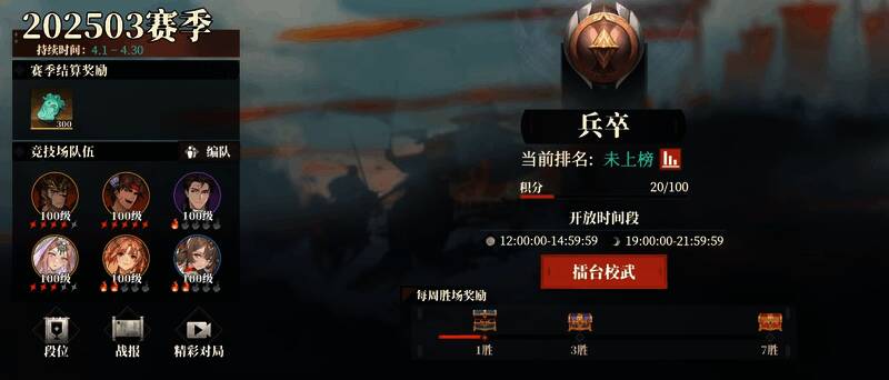 《三国志幻想大陆2：枭之歌》校武场玩法细节图片