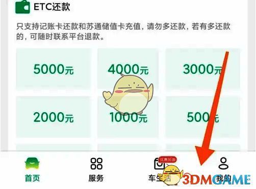 易行通打开页面有我选项的截图