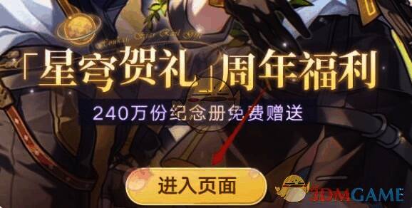 官网活动页面及进入按钮图片