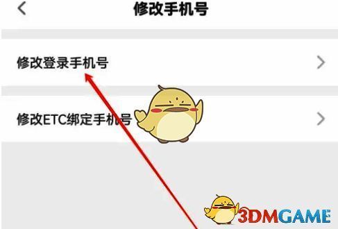易行车服修改手机号页面截图