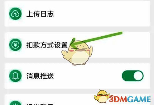 点击扣款方式设置选项的页面图