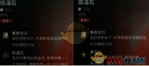 《七日世界》中的高温石合成界面