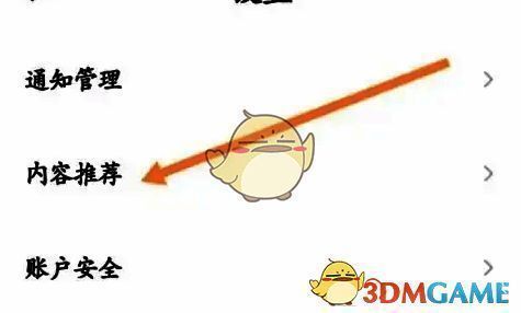 点击内容推荐界面图片