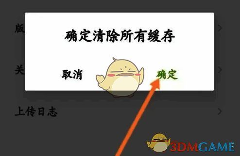 点击确定完成清理界面图