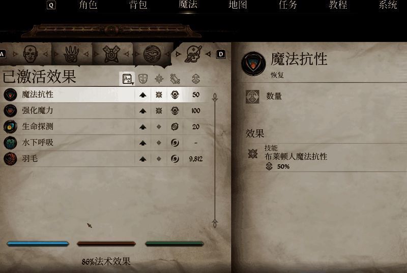 《上古卷轴4：湮灭重制版》魔法buff查看界面