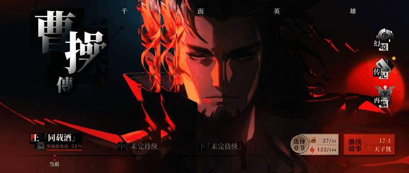 《三国志幻想大陆2：枭之歌》梦魇再临活动画面