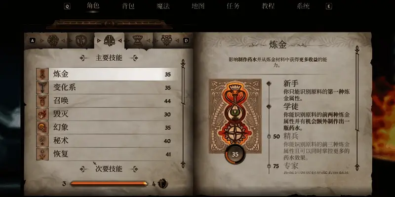 《上古卷轴4：湮灭重制版》角色 - 技能面板等级条满格界面图