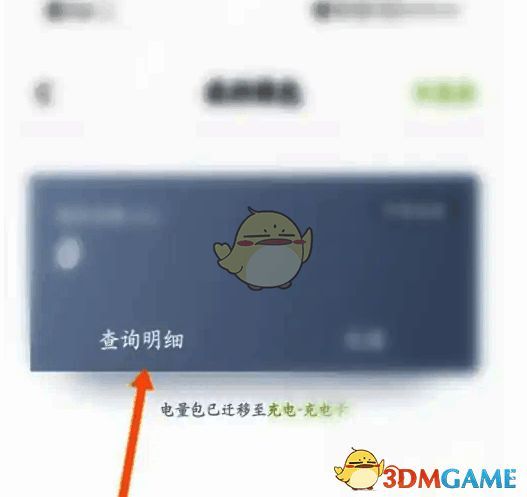 点击小鹏汽车软件查询明细选项的界面图片