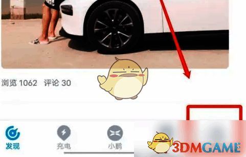 小鹏汽车APP首页点击‘我的’的界面图