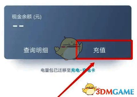 点击‘充值’的界面图