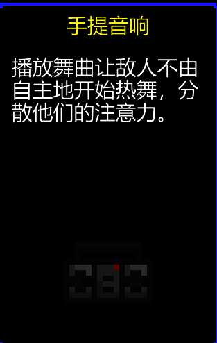 《迷城陆区》手提音响图片