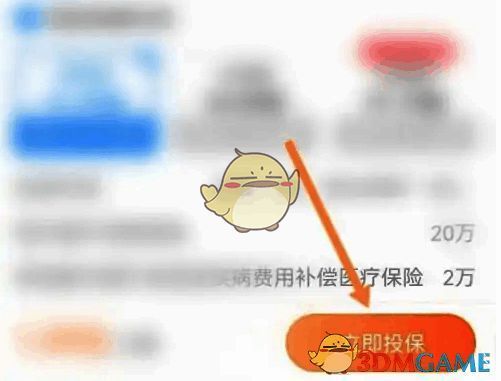 小鹏汽车软件立即投保界面图
