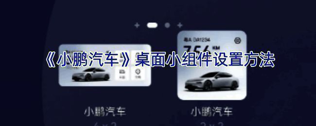 添加小组件的通用示意图片