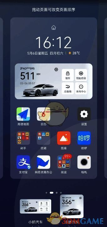 添加组件到桌面示意图片