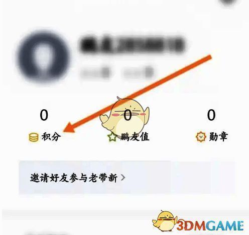 点击小鹏汽车软件积分选项页面图