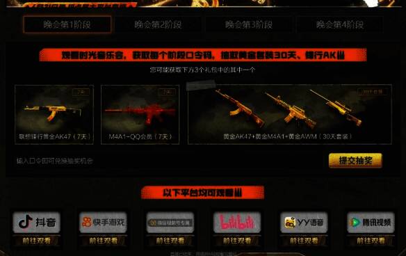 穿越火线怀旧模式活动抽取黄金武器图片