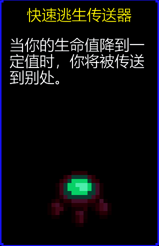 快速逃生传送器相关图片