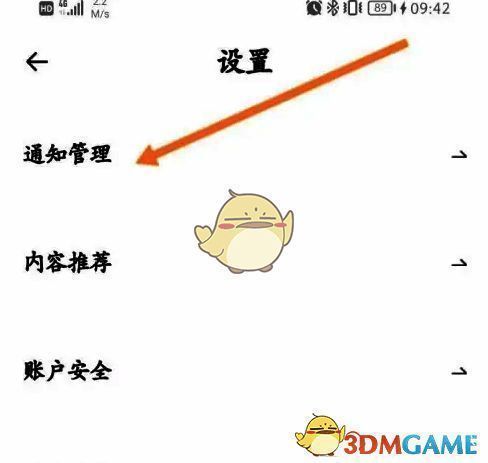 点击通知管理选项页面图