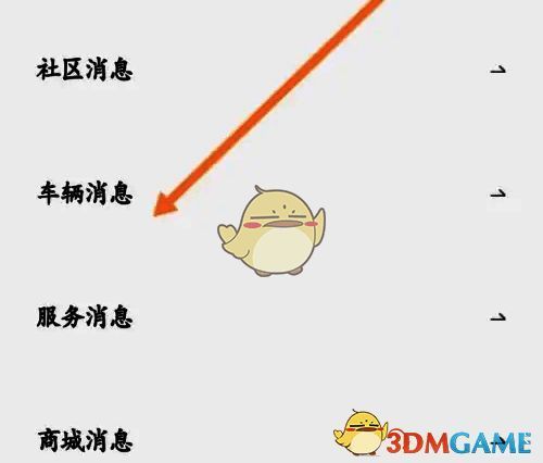 点击车辆消息选项页面图