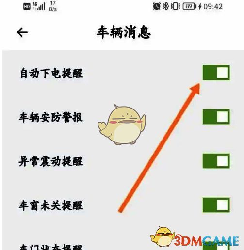 开启自动下电提醒功能页面图