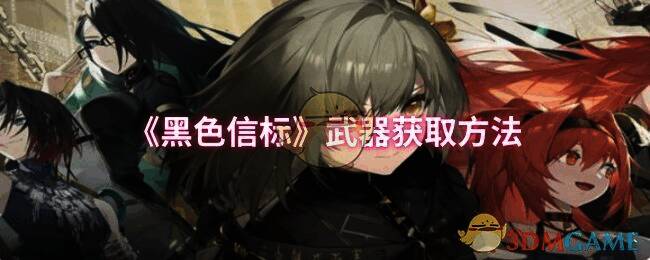 《黑色信标》游戏画面