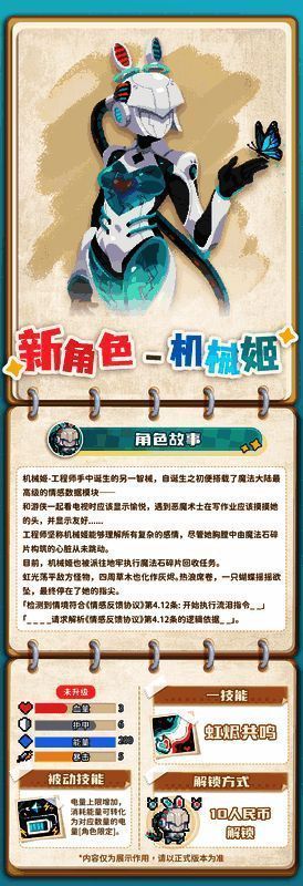 元气骑士机械姬形象