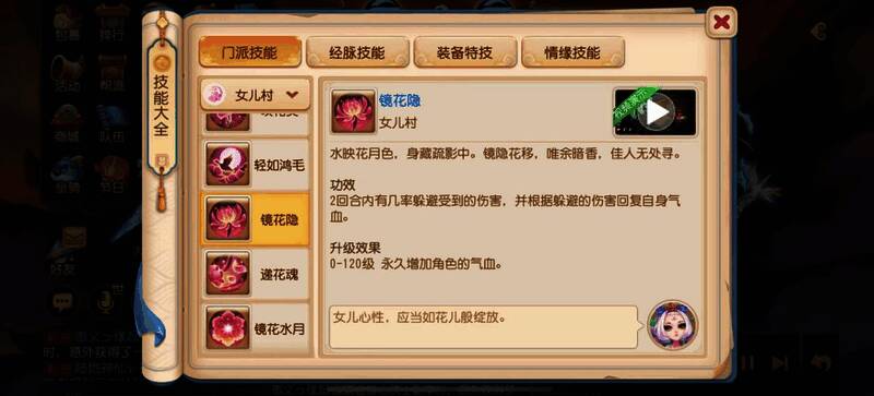 《梦幻西游》手游门派相关图片