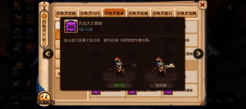 《梦幻西游》手游召唤灵相关图片