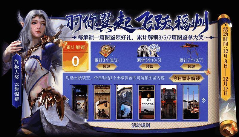 完美世界手游游戏内主题福利活动画面