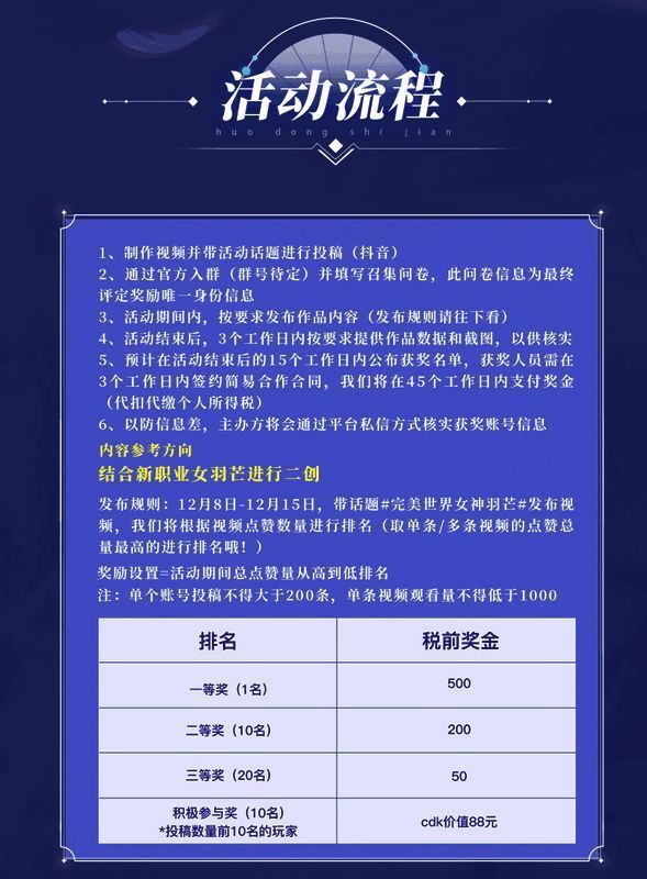 完美世界手游游戏外抖音二创活动画面