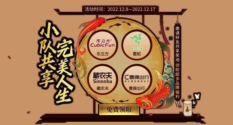 完美世界手游多品牌强势助力活动画面