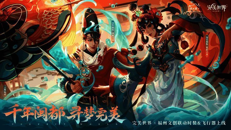 联动时装和飞行器展示画面