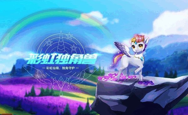 彩虹马形象图