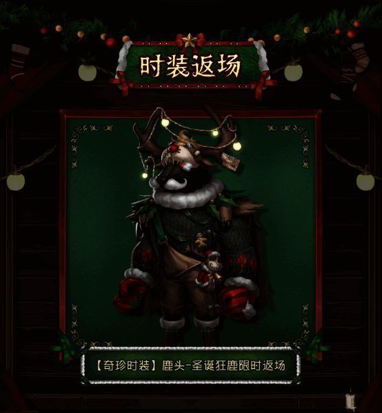 第五人格返场商品展示图片