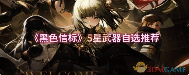 《黑色信标》游戏相关画面