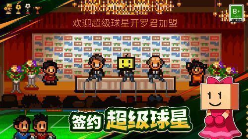 签约超级球星画面