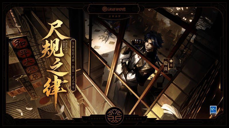 《决战！平安京》全新式神隐良相关宣传图